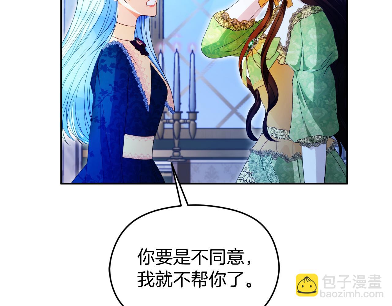 《失眠暴君执着于我》第48话 可以和我共舞吗 第30页