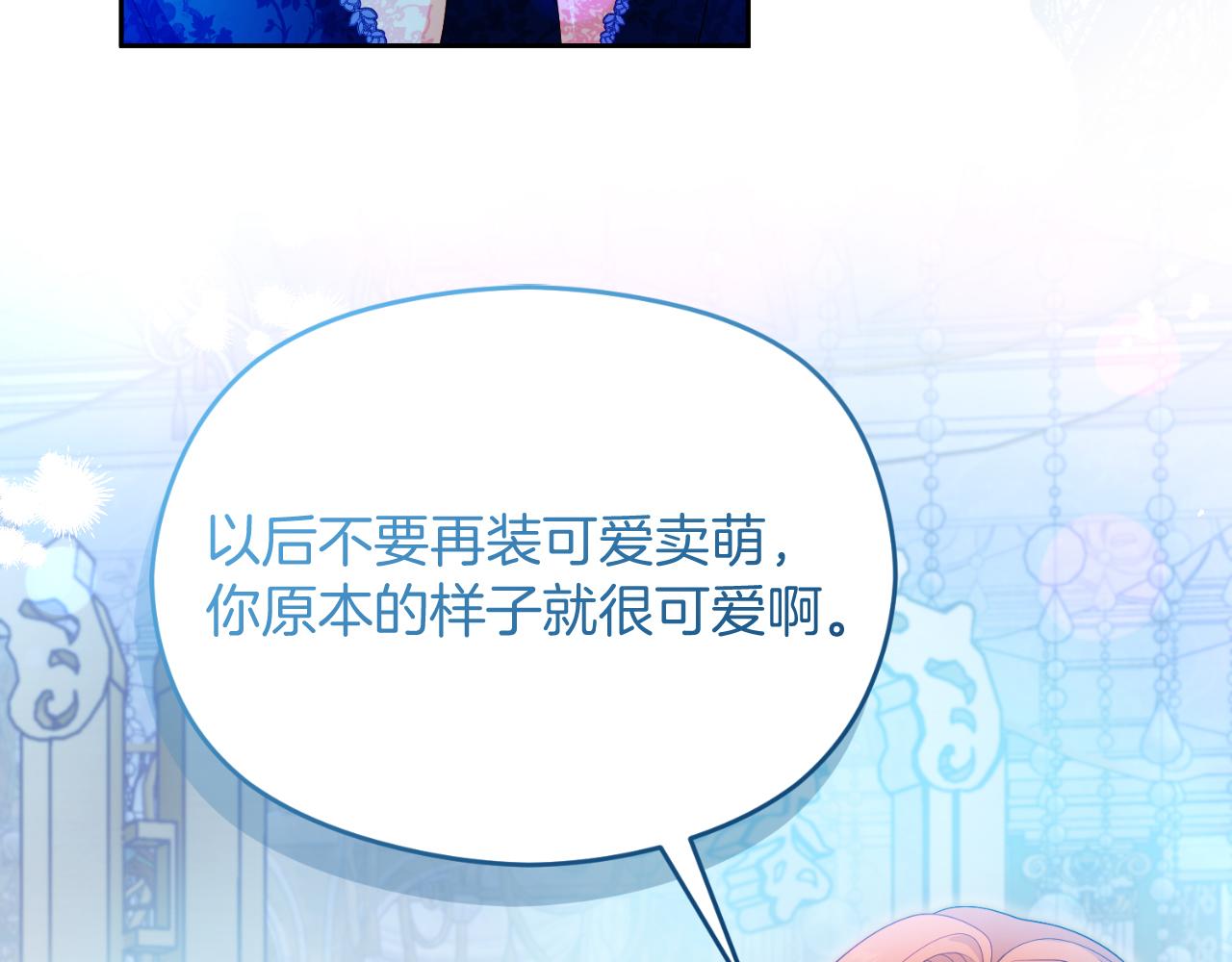 《失眠暴君执着于我》第48话 可以和我共舞吗 第35页