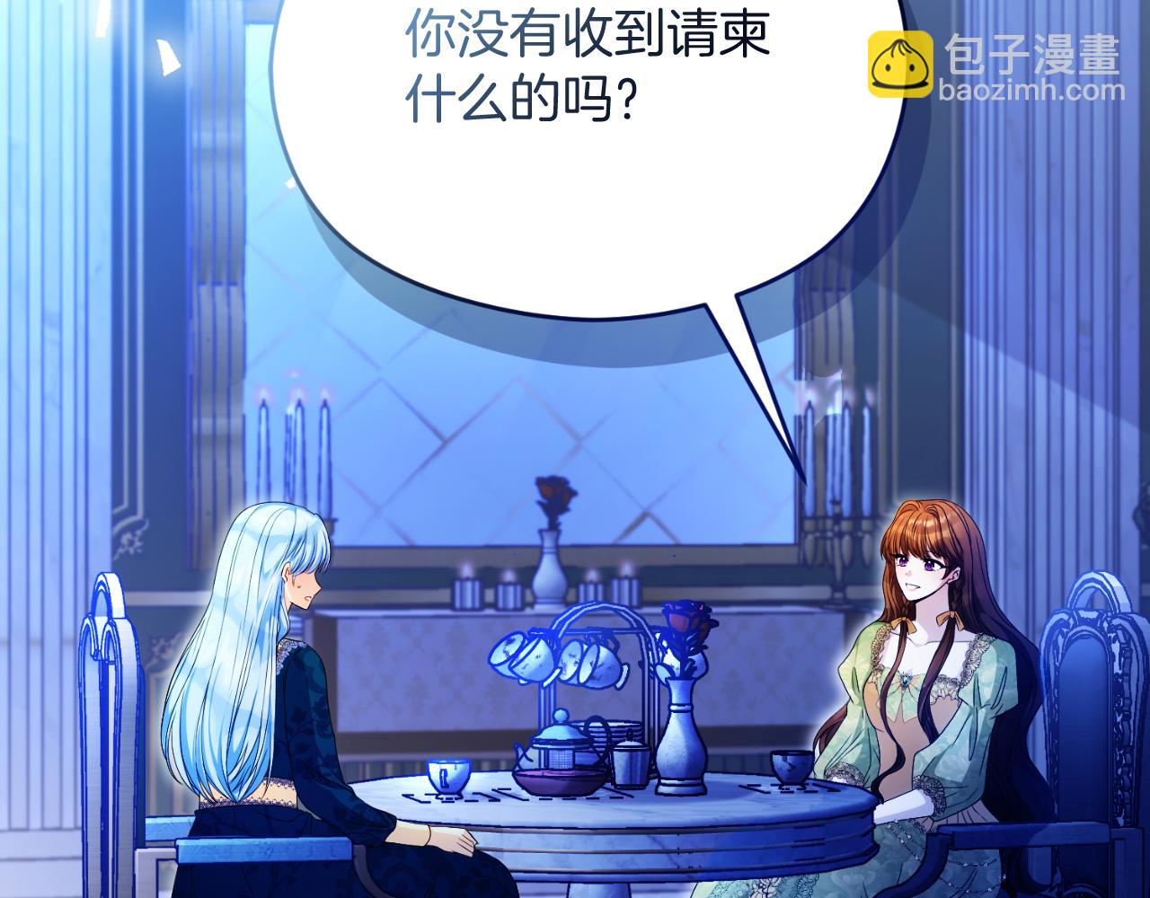 《失眠暴君执着于我》第48话 可以和我共舞吗 第7页