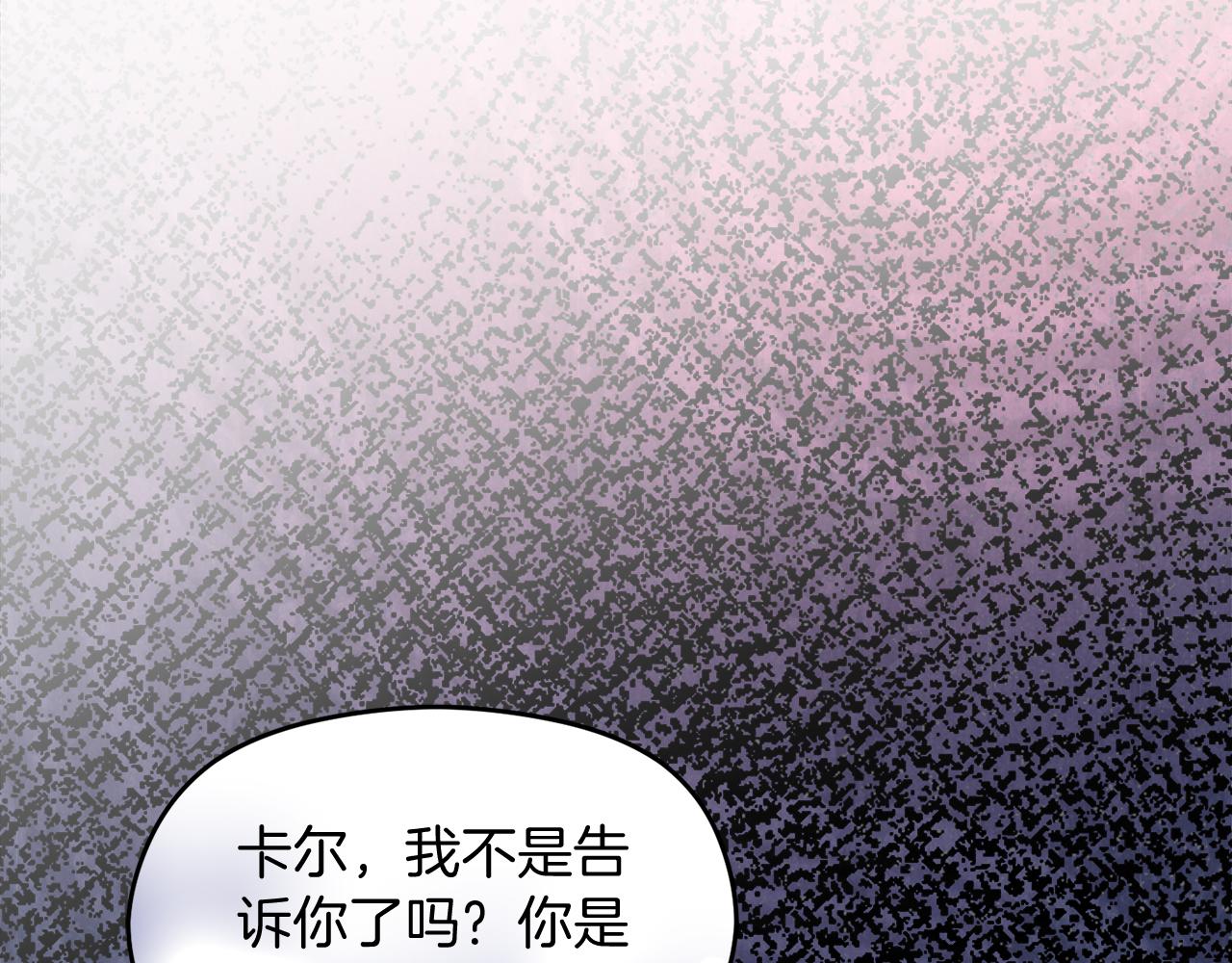 《失眠暴君执着于我》第47话 伊里斯 第13页