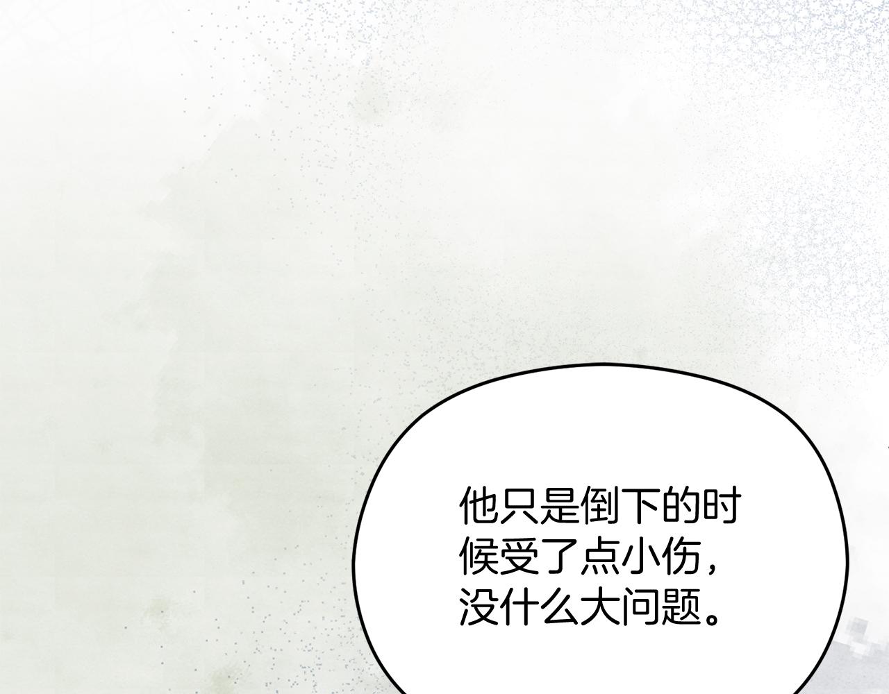 《失眠暴君执着于我》第47话 伊里斯 第28页
