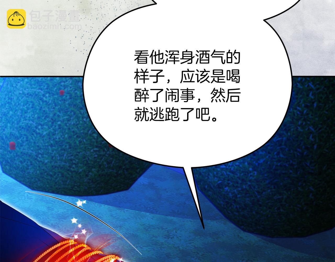 《失眠暴君执着于我》第47话 伊里斯 第29页