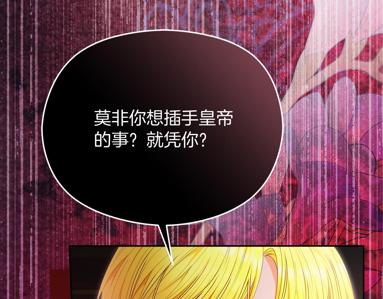 《失眠暴君执着于我》第46话 宴会风波 第14页