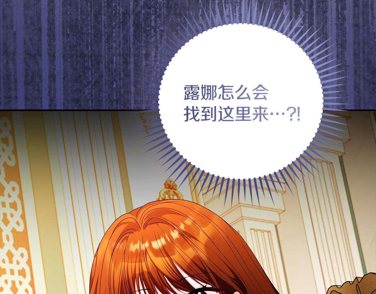 《失眠暴君执着于我》第46话 宴会风波 第25页