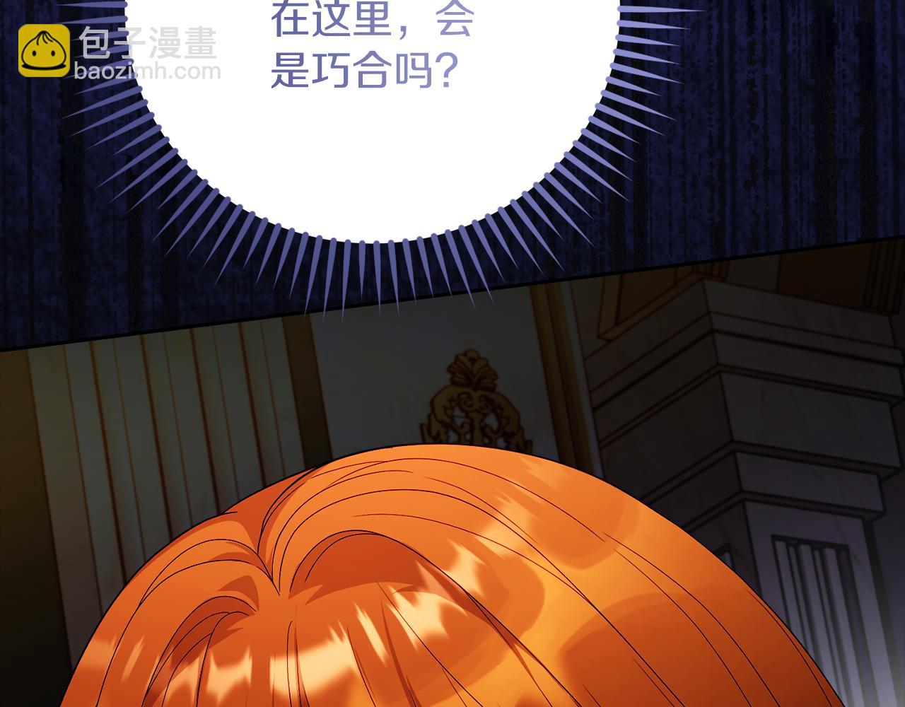 《失眠暴君执着于我》第46话 宴会风波 第28页