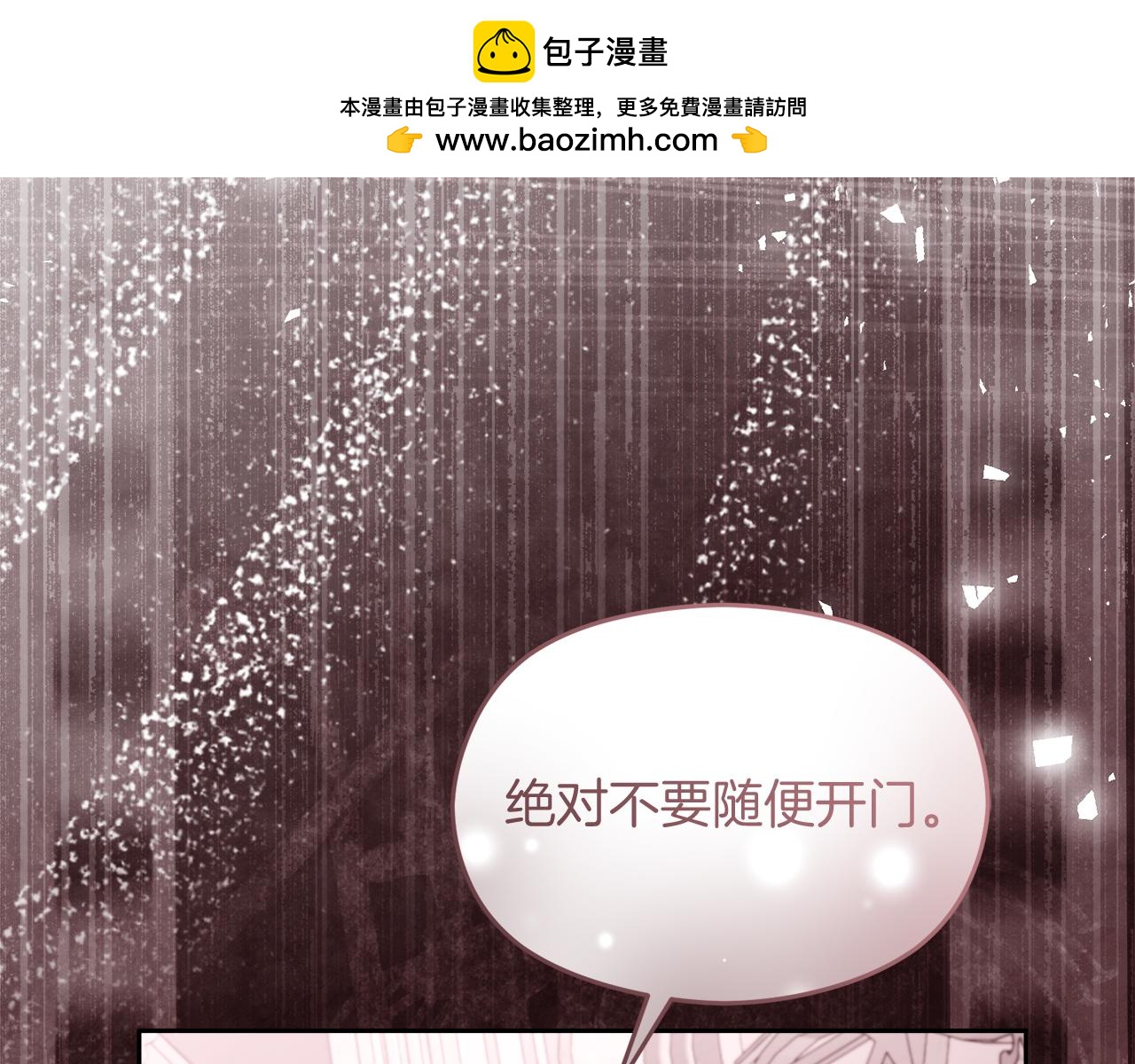 《失眠暴君执着于我》第46话 宴会风波 第2页