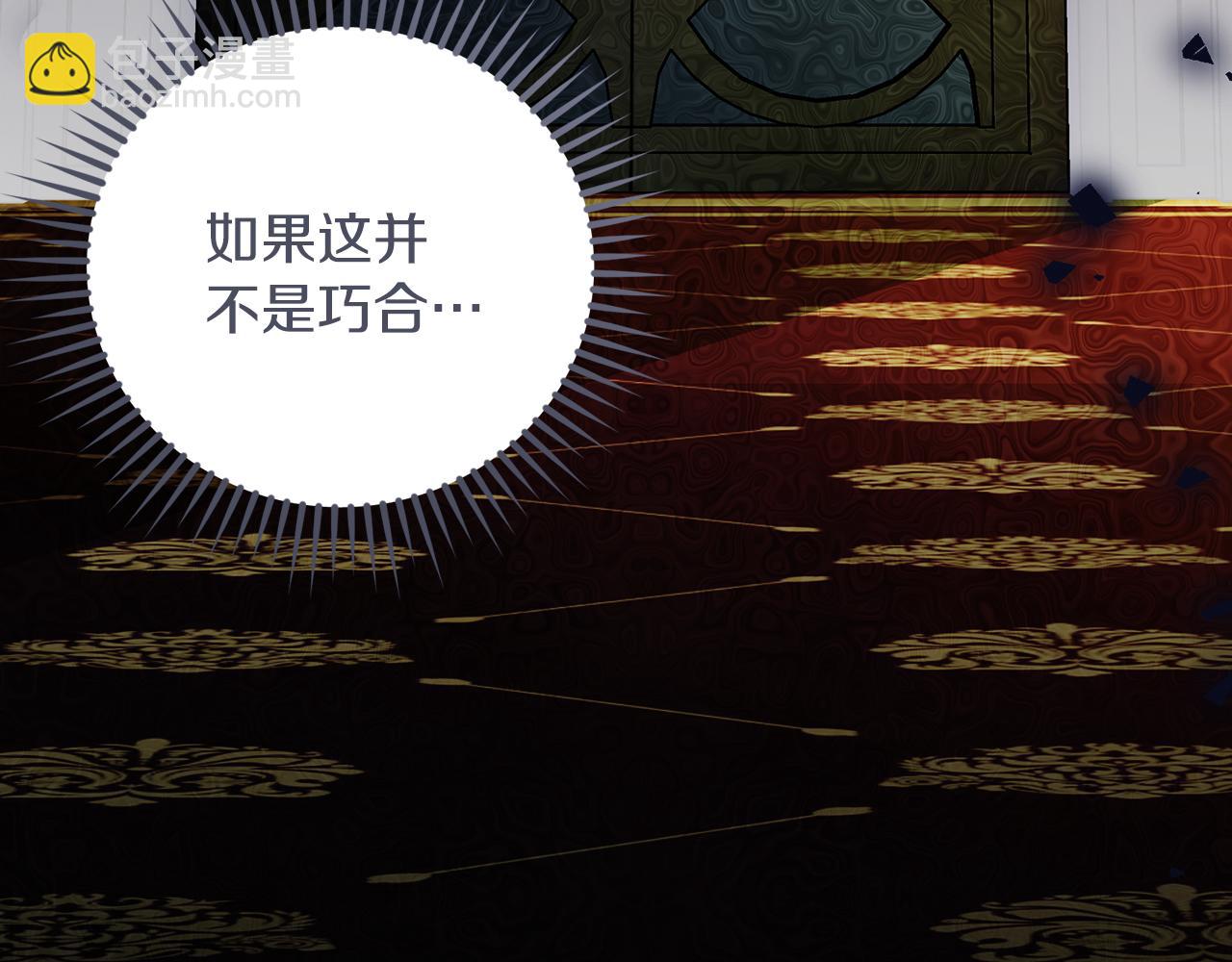 《失眠暴君执着于我》第46话 宴会风波 第33页