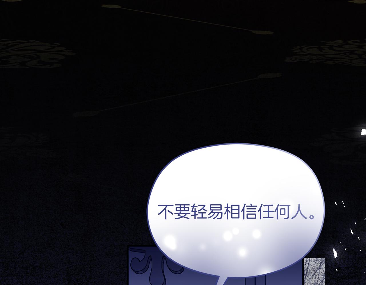 《失眠暴君执着于我》第46话 宴会风波 第34页