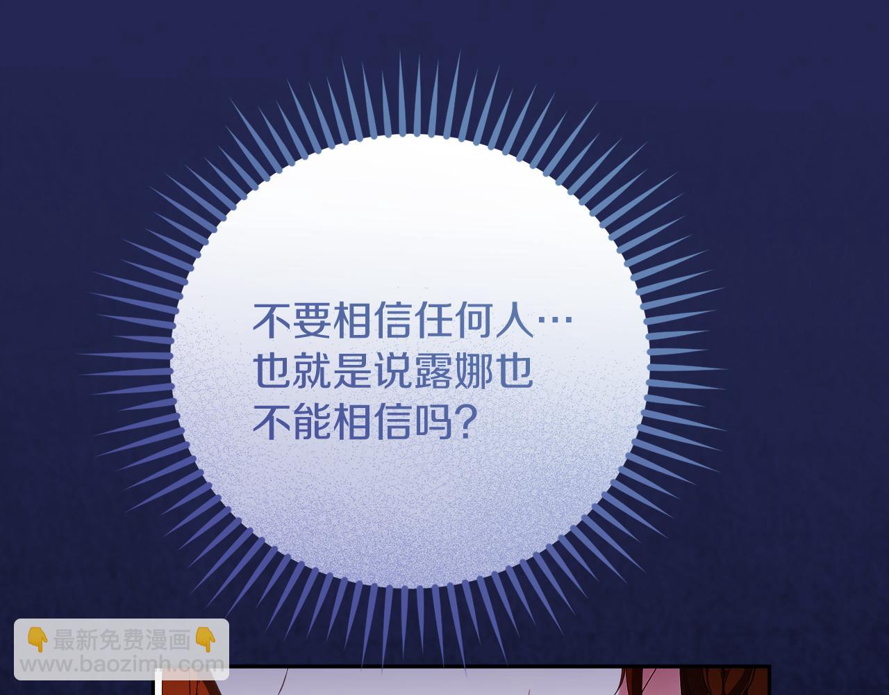 《失眠暴君执着于我》第46话 宴会风波 第37页