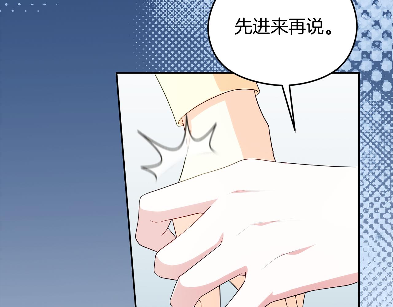 《失眠暴君执着于我》第46话 宴会风波 第45页