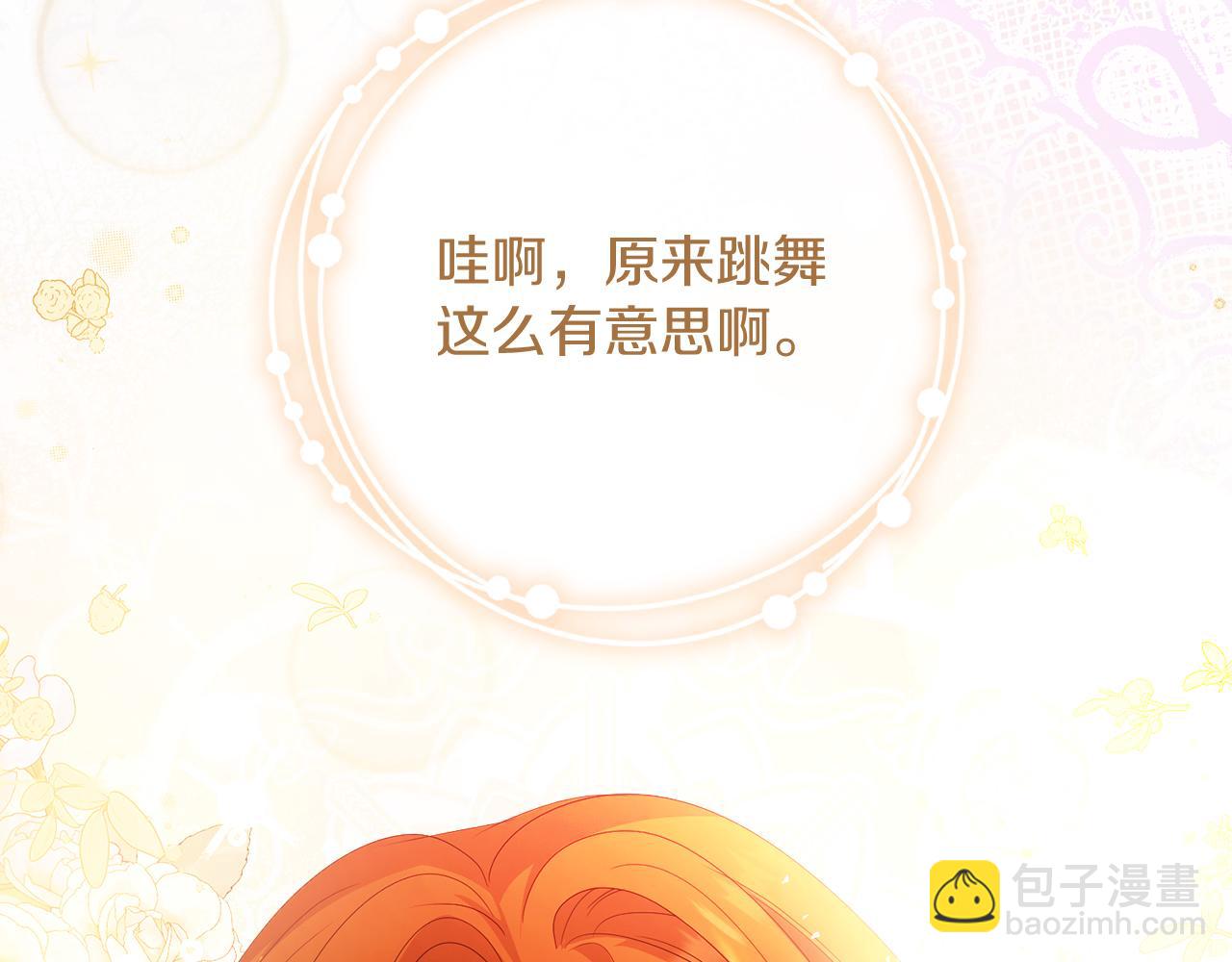 《失眠暴君执着于我》第49话 掉马 第16页