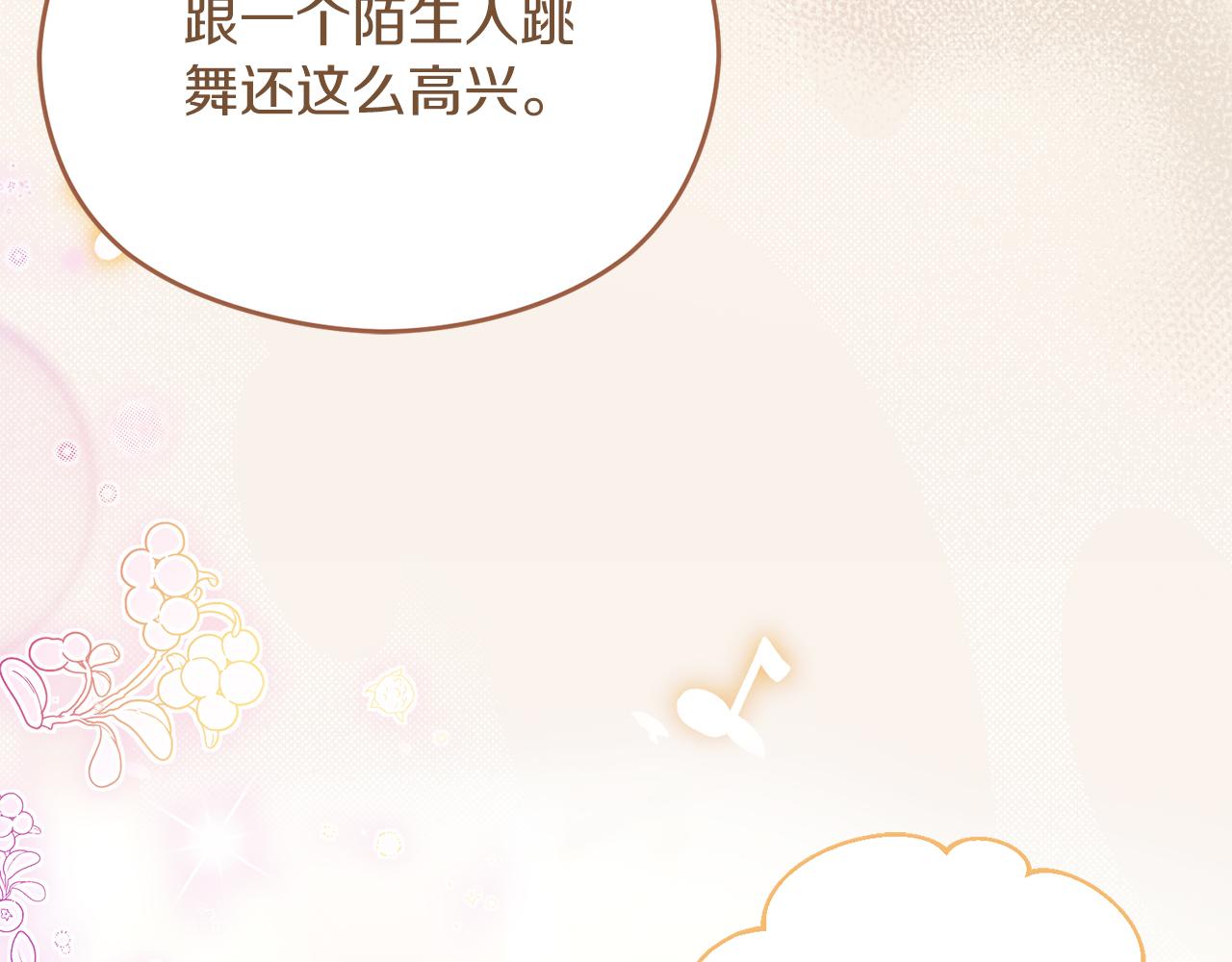 《失眠暴君执着于我》第49话 掉马 第23页