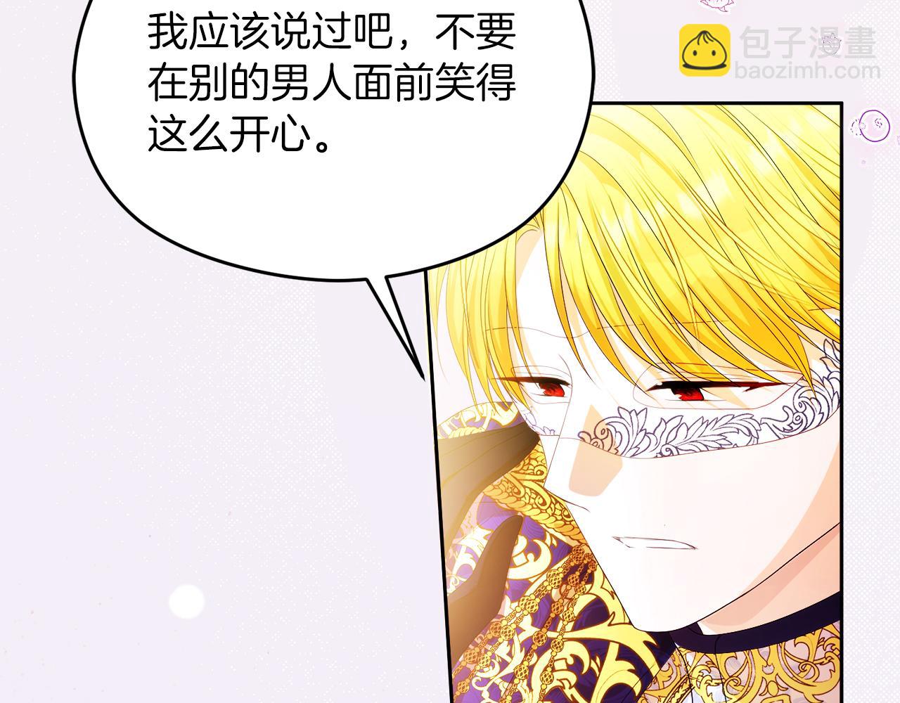 《失眠暴君执着于我》第49话 掉马 第26页