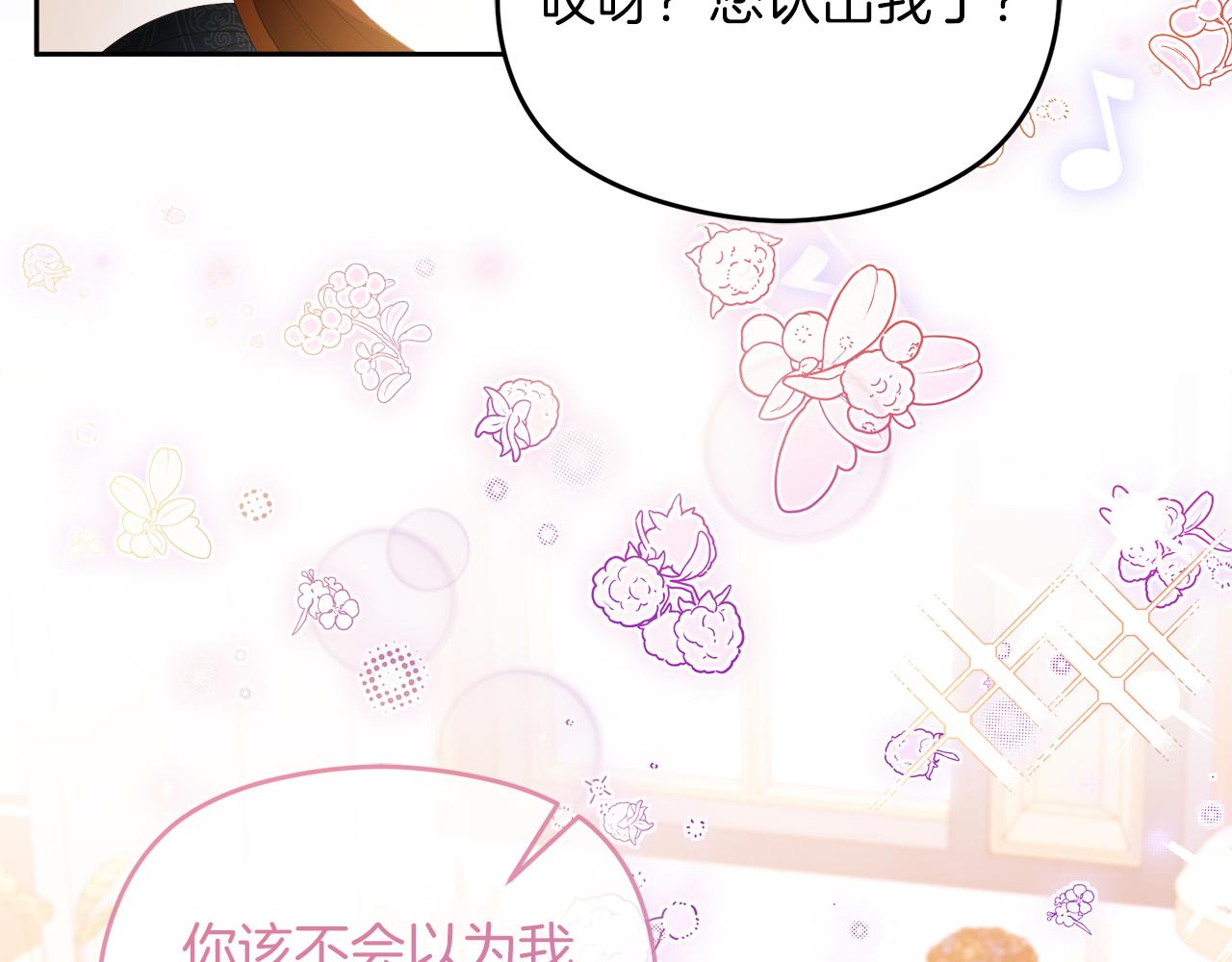 《失眠暴君执着于我》第49话 掉马 第29页