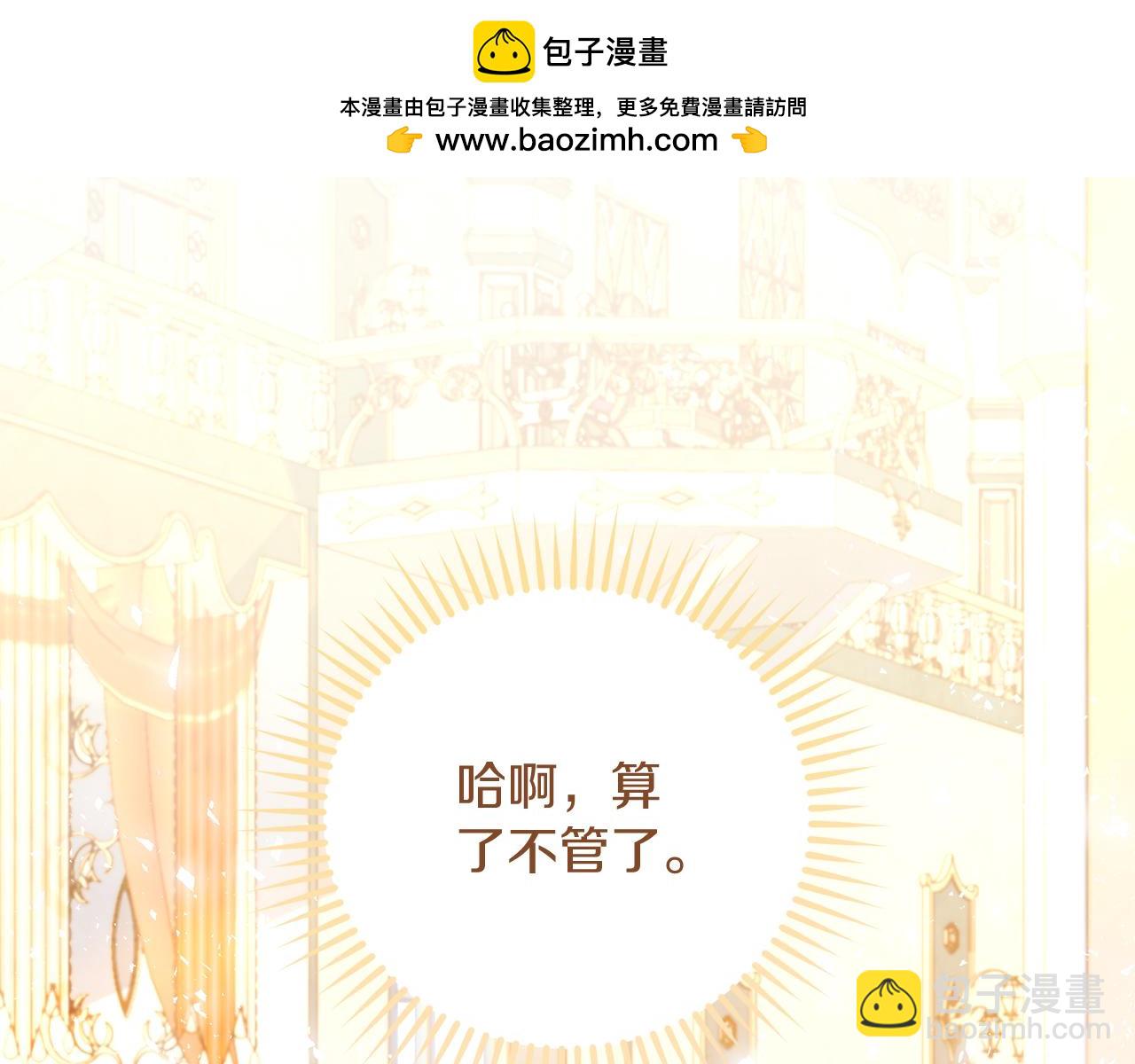 《失眠暴君执着于我》第49话 掉马 第2页
