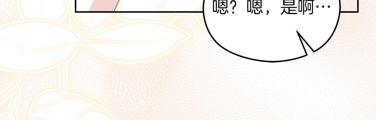 《失眠暴君执着于我》第49话 掉马 第45页