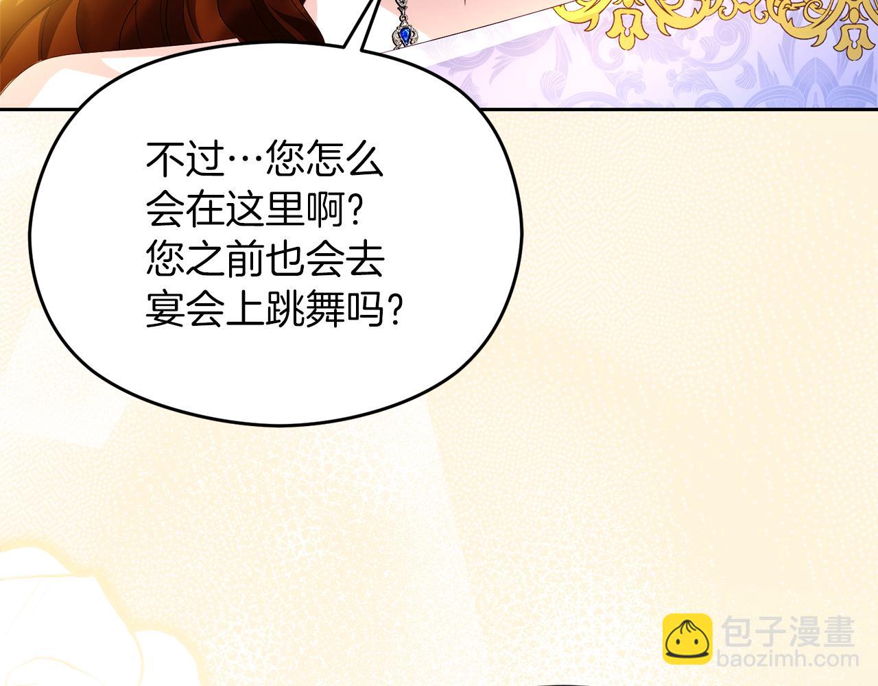 《失眠暴君执着于我》第49话 掉马 第49页