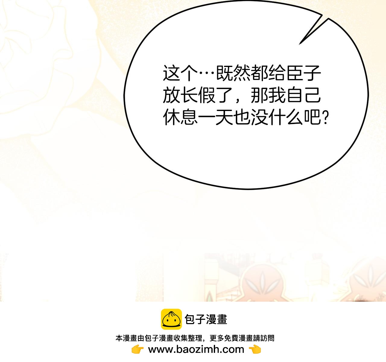 《失眠暴君执着于我》第49话 掉马 第50页