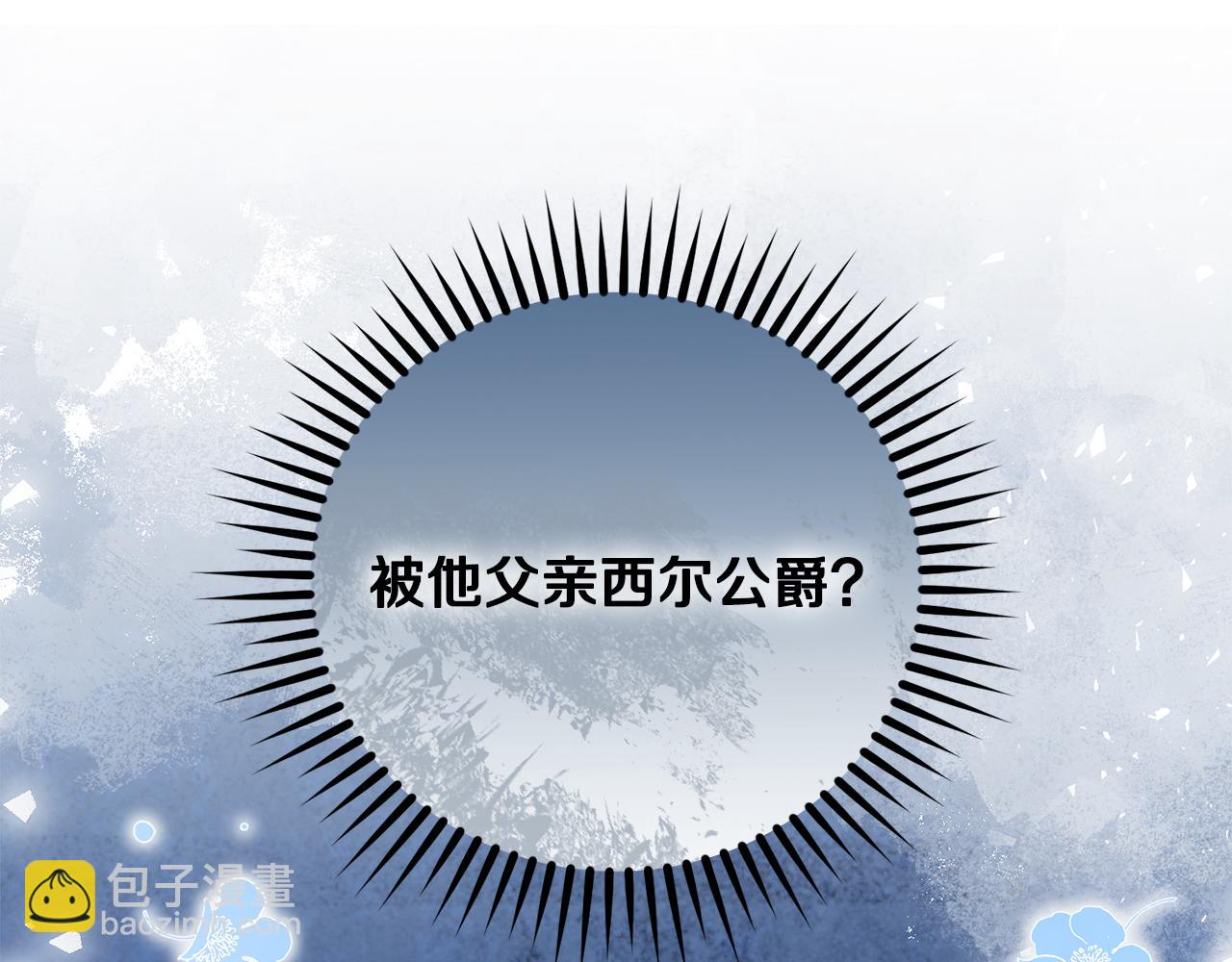 《失眠暴君执着于我》第52话 赴宴 第15页