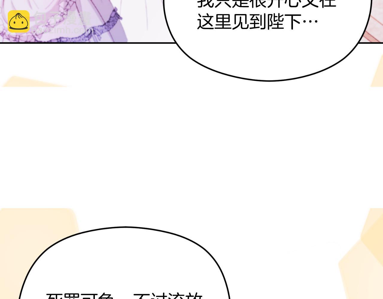 《失眠暴君执着于我》第51话 发现伊里斯 第22页