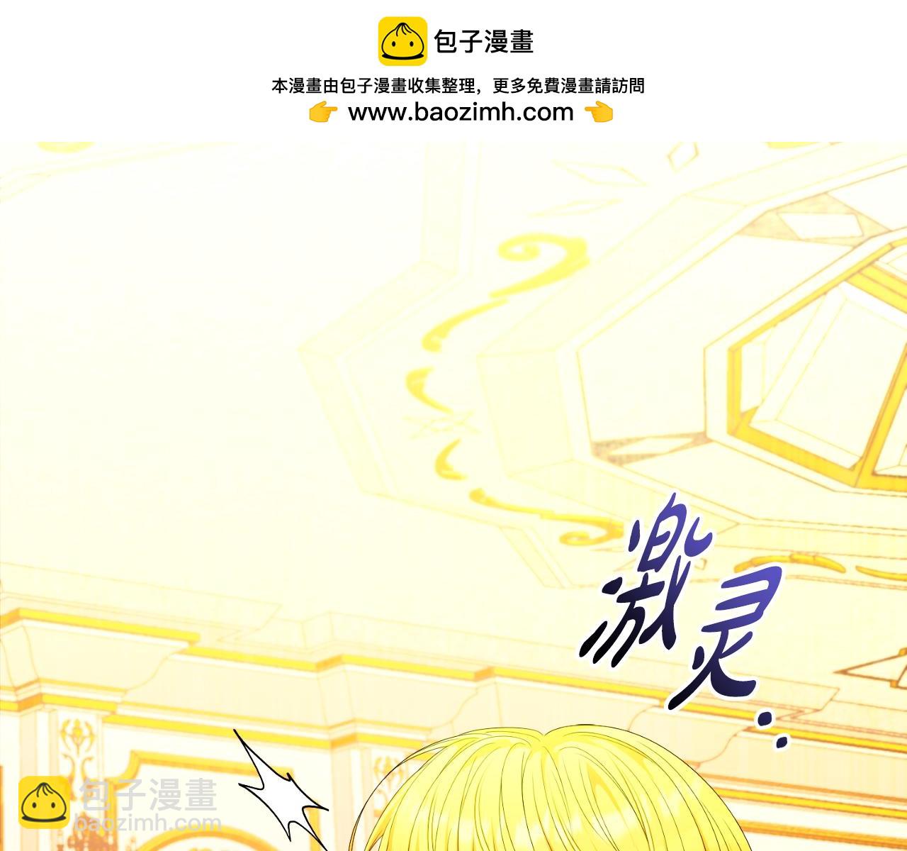 《失眠暴君执着于我》第51话 发现伊里斯 第2页