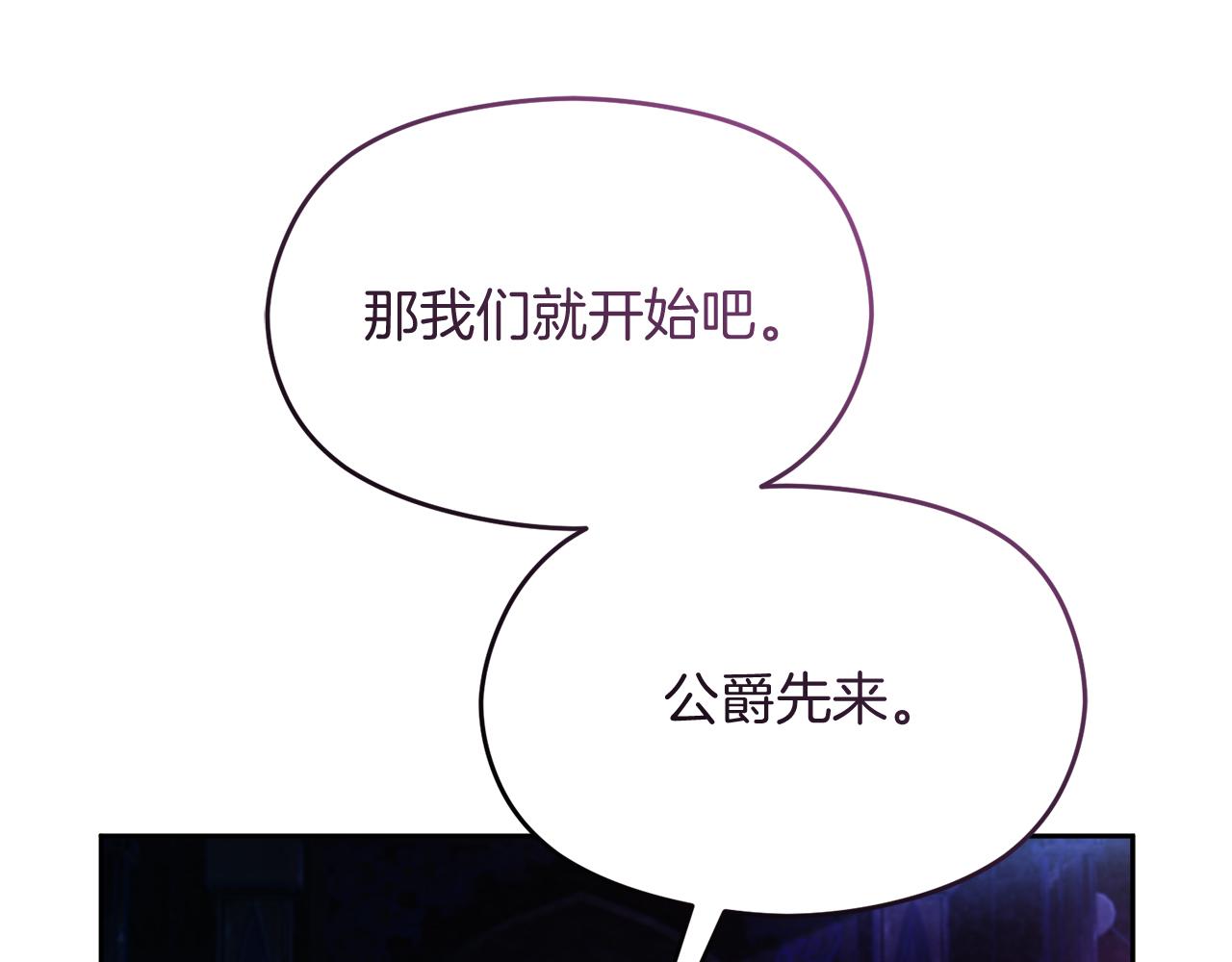 《失眠暴君执着于我》第50话 猫头鹰 第25页
