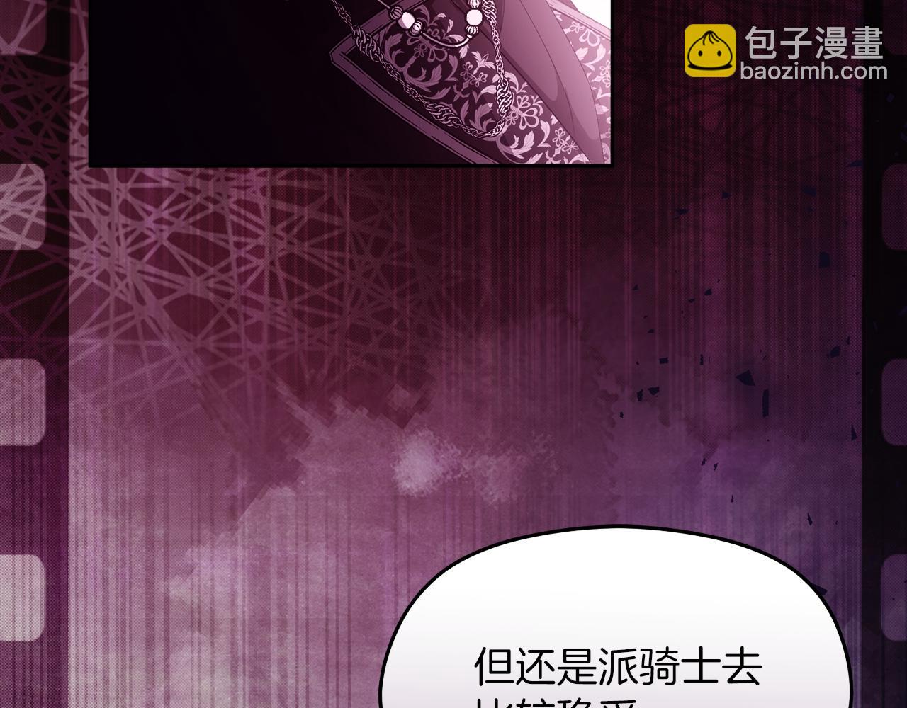 《失眠暴君执着于我》第54话 公爵夫人的邀请 第24页