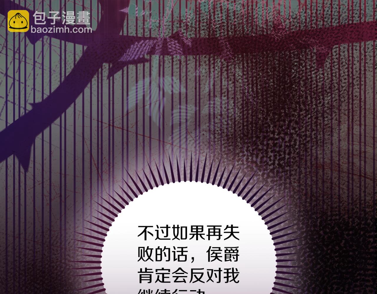 《失眠暴君执着于我》第54话 公爵夫人的邀请 第30页