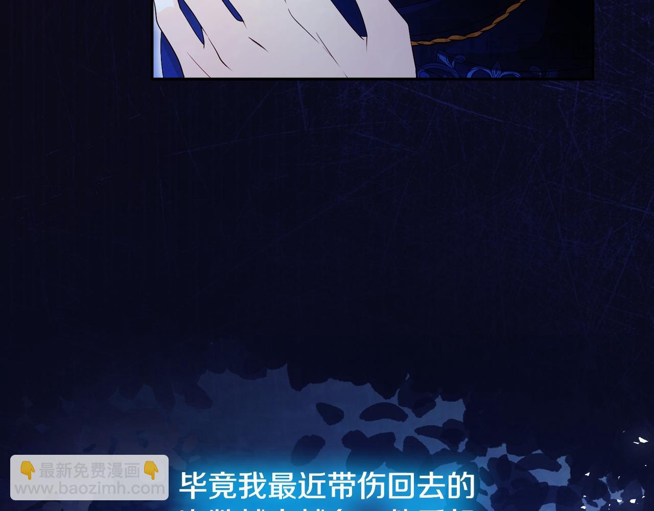 《失眠暴君执着于我》第54话 公爵夫人的邀请 第33页