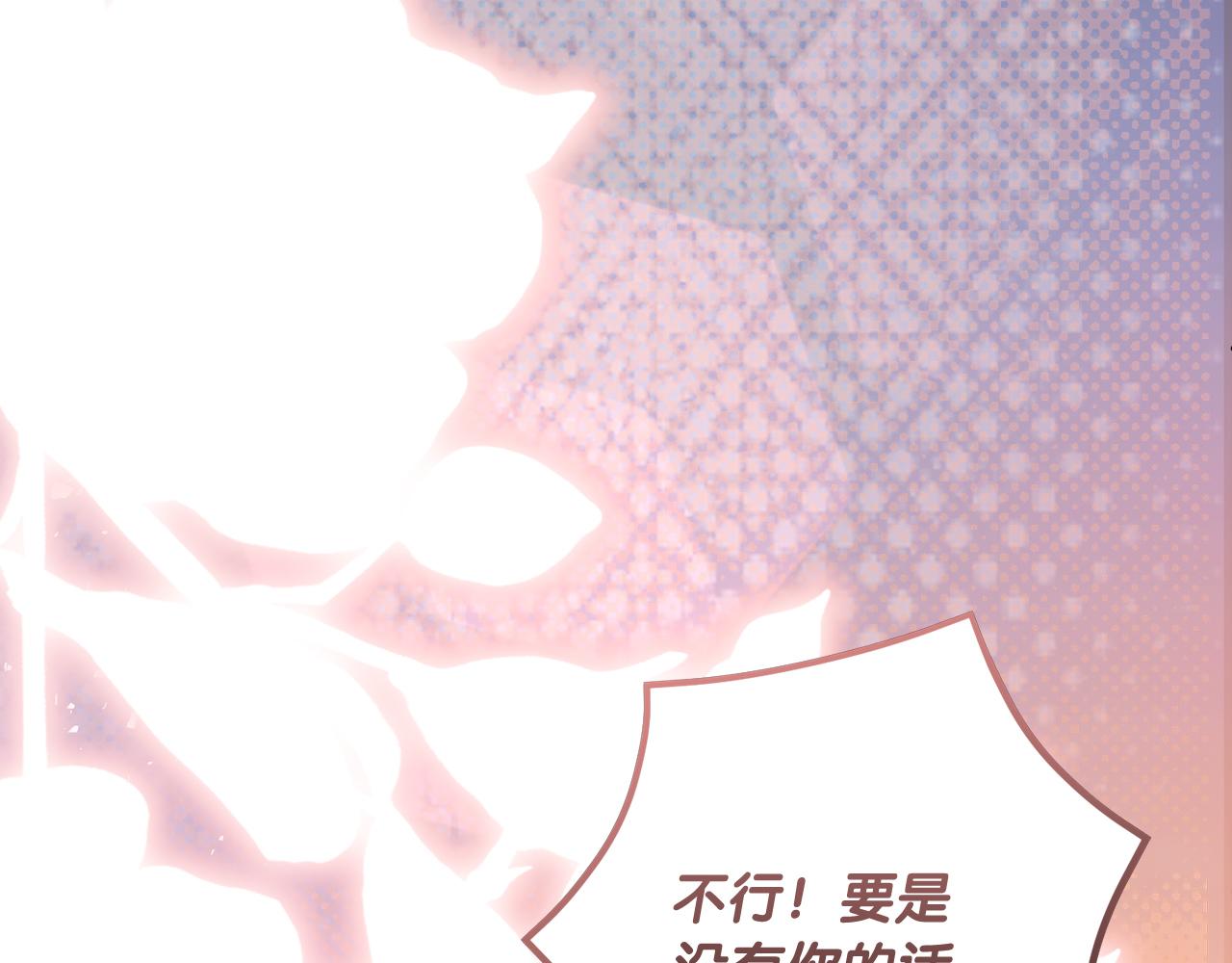 《失眠暴君执着于我》第56话 内部分歧 第20页