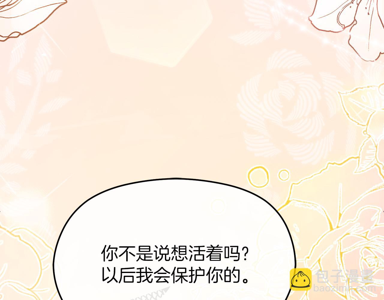 《失眠暴君执着于我》第56话 内部分歧 第36页