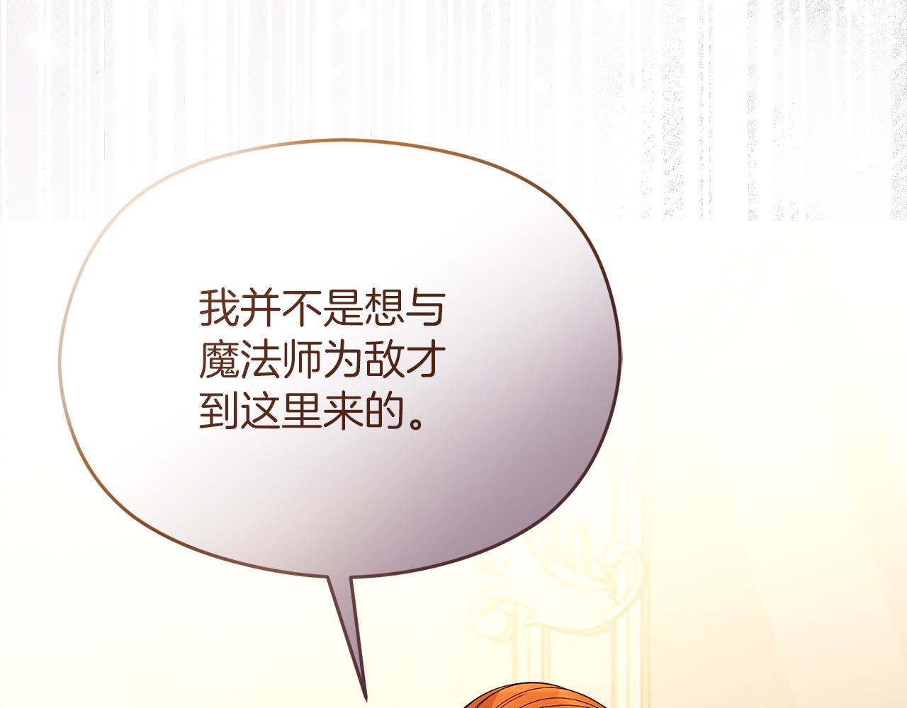 《失眠暴君执着于我》第53话 公爵夫妇 第31页