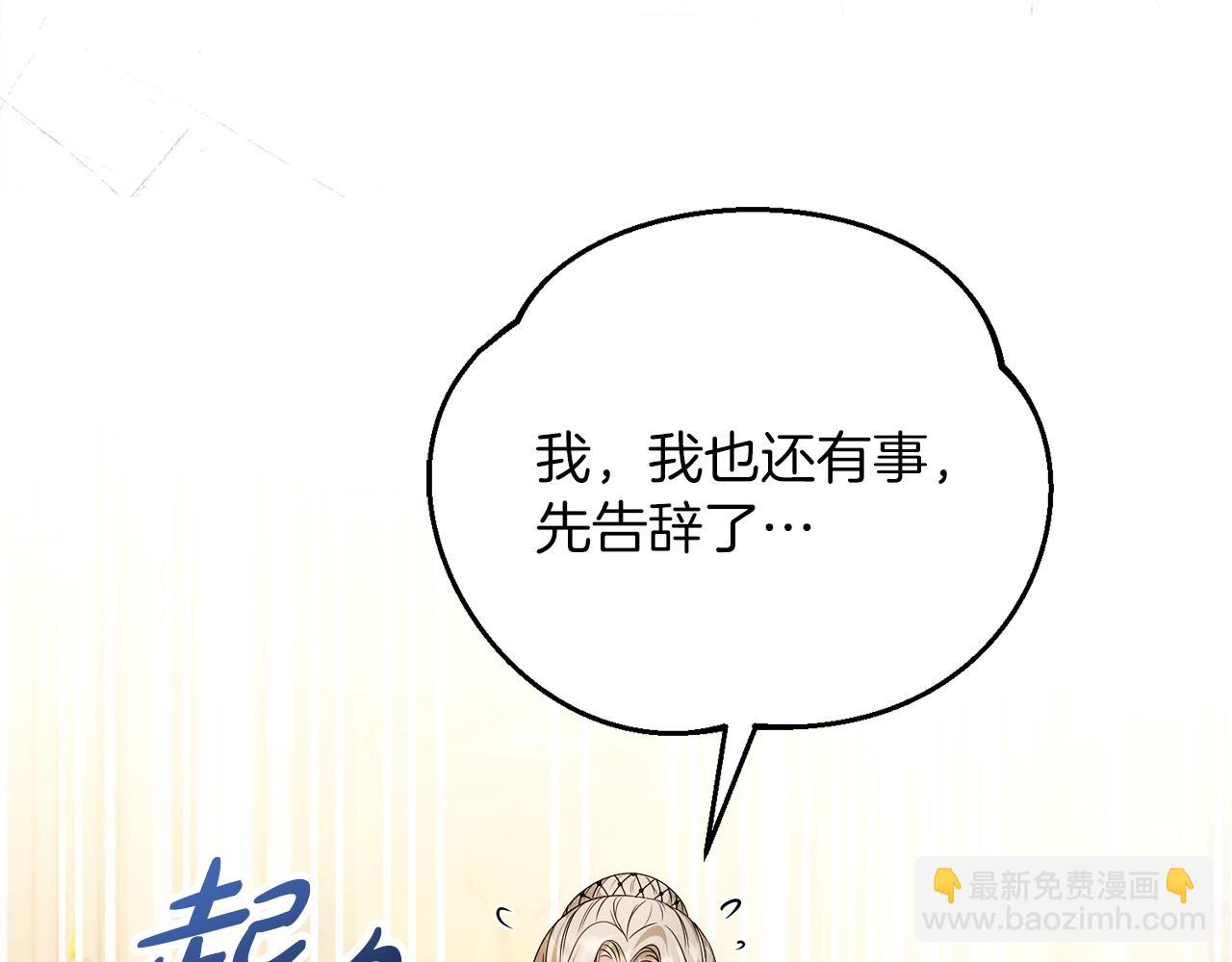 《失眠暴君执着于我》第53话 公爵夫妇 第49页