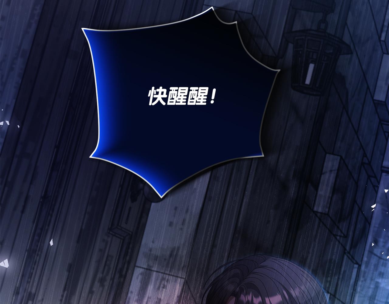 《失眠暴君执着于我》第55话 英雄救美 第3页