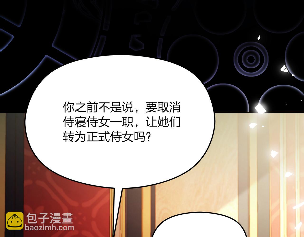 《失眠暴君执着于我》第59话 舍命相救 第25页
