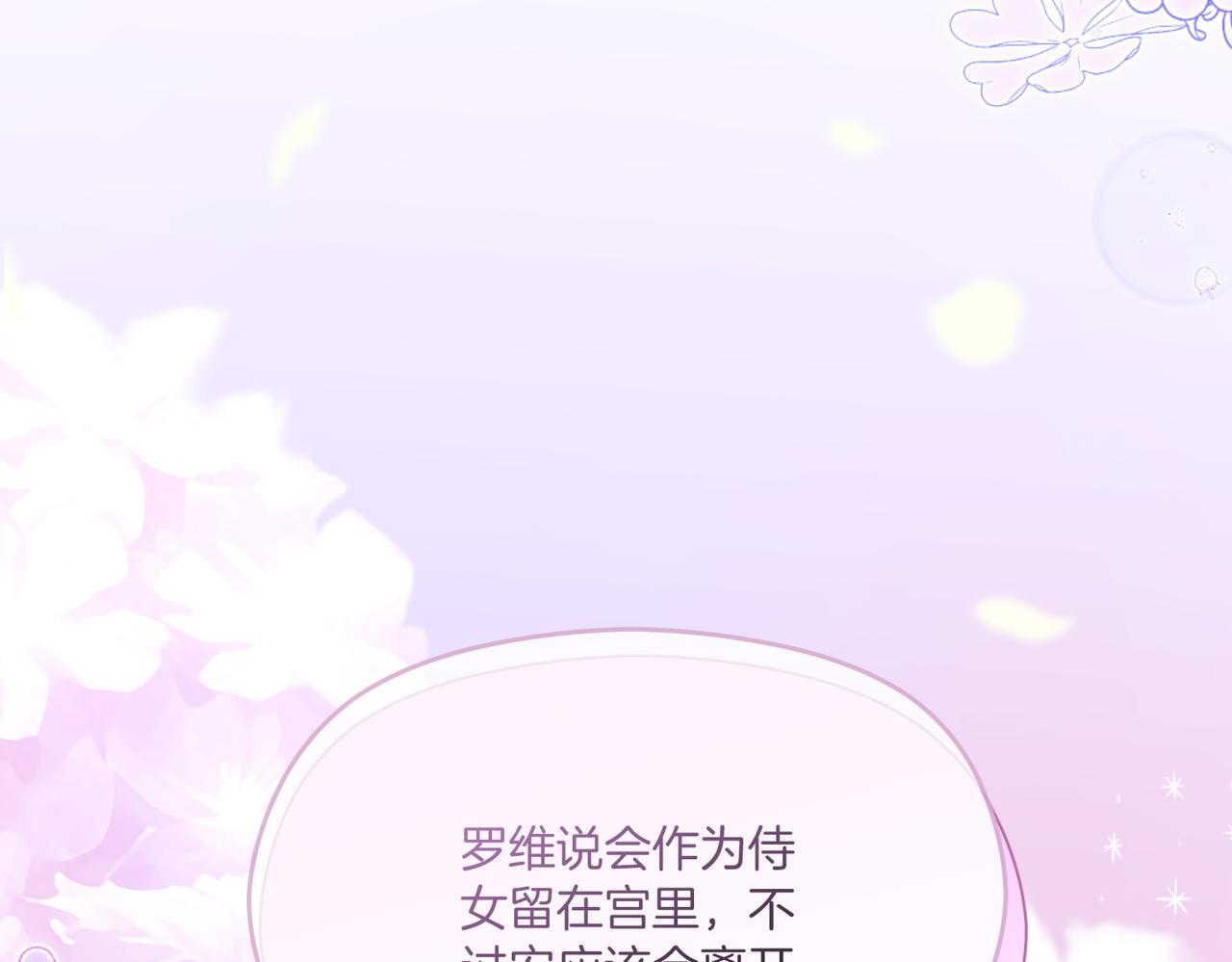 《失眠暴君执着于我》第59话 舍命相救 第30页