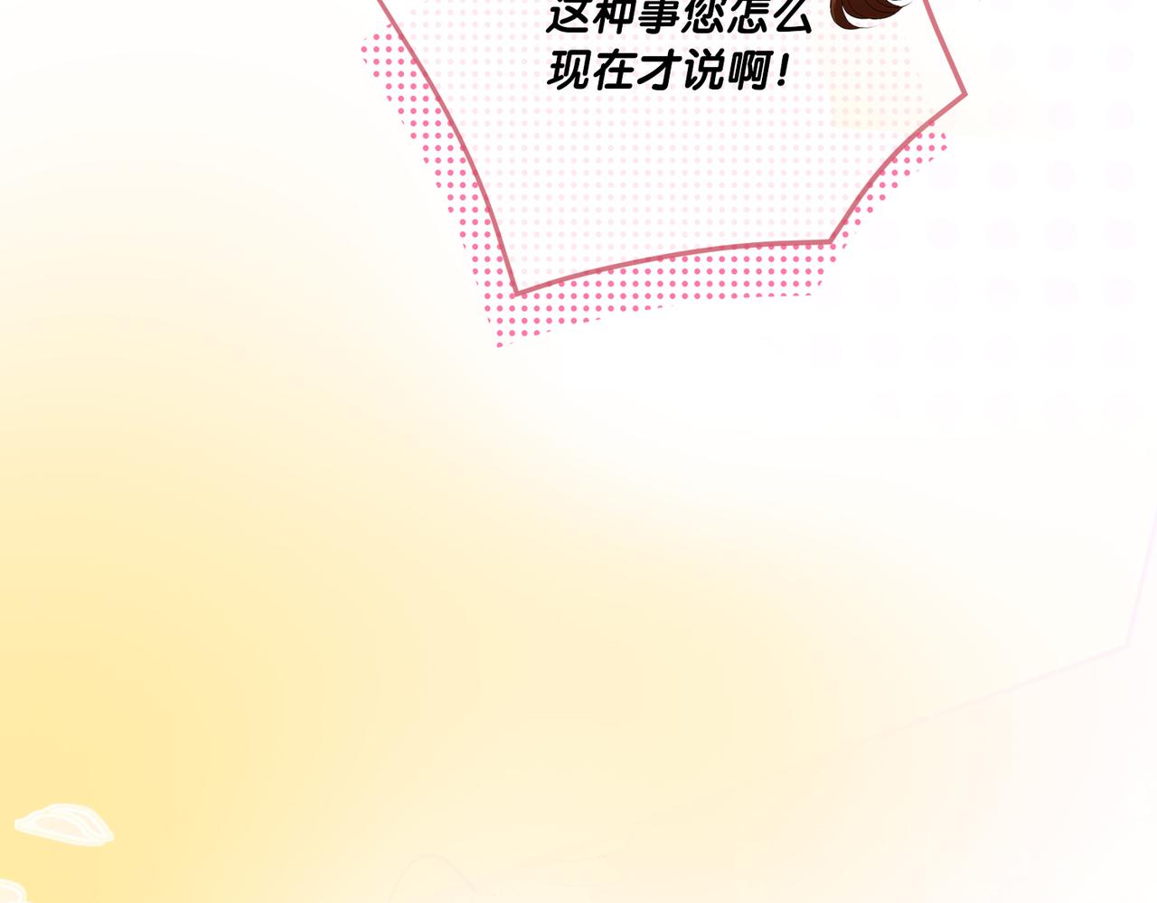 《失眠暴君执着于我》第59话 舍命相救 第45页
