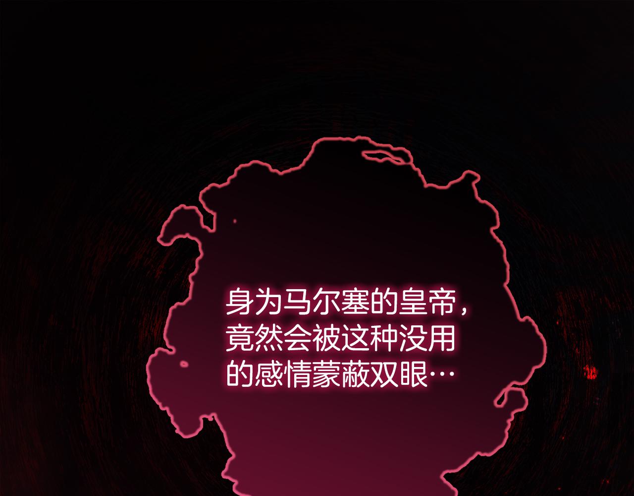 《失眠暴君执着于我》第57话 找到伊里斯 第1页
