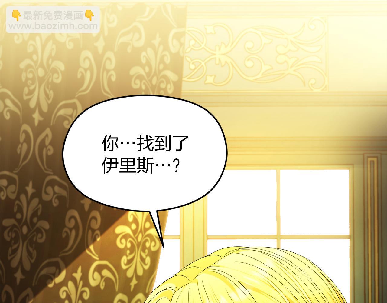 《失眠暴君执着于我》第58话 不打算道歉 第10页