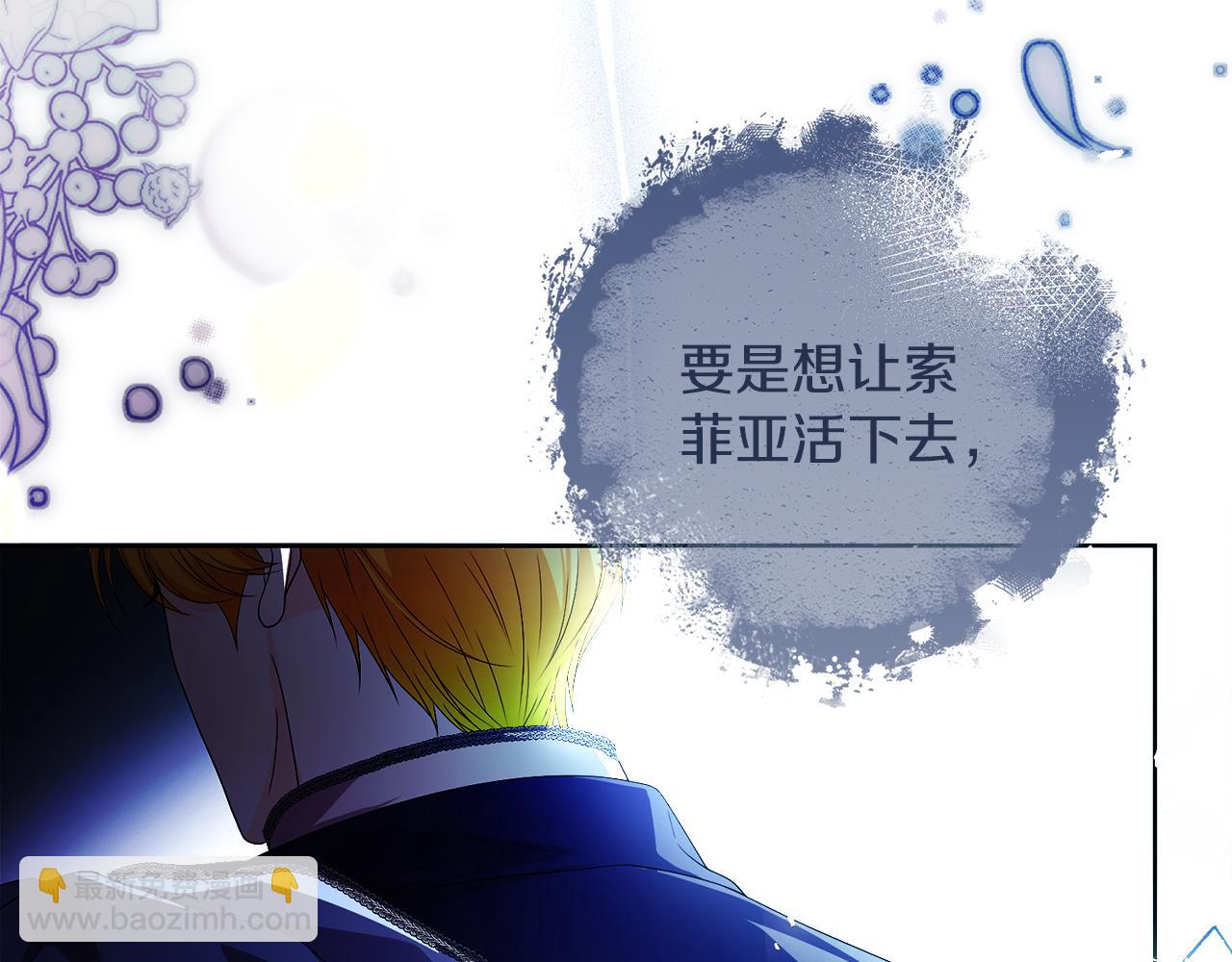 《失眠暴君执着于我》第64话 调头 第47页