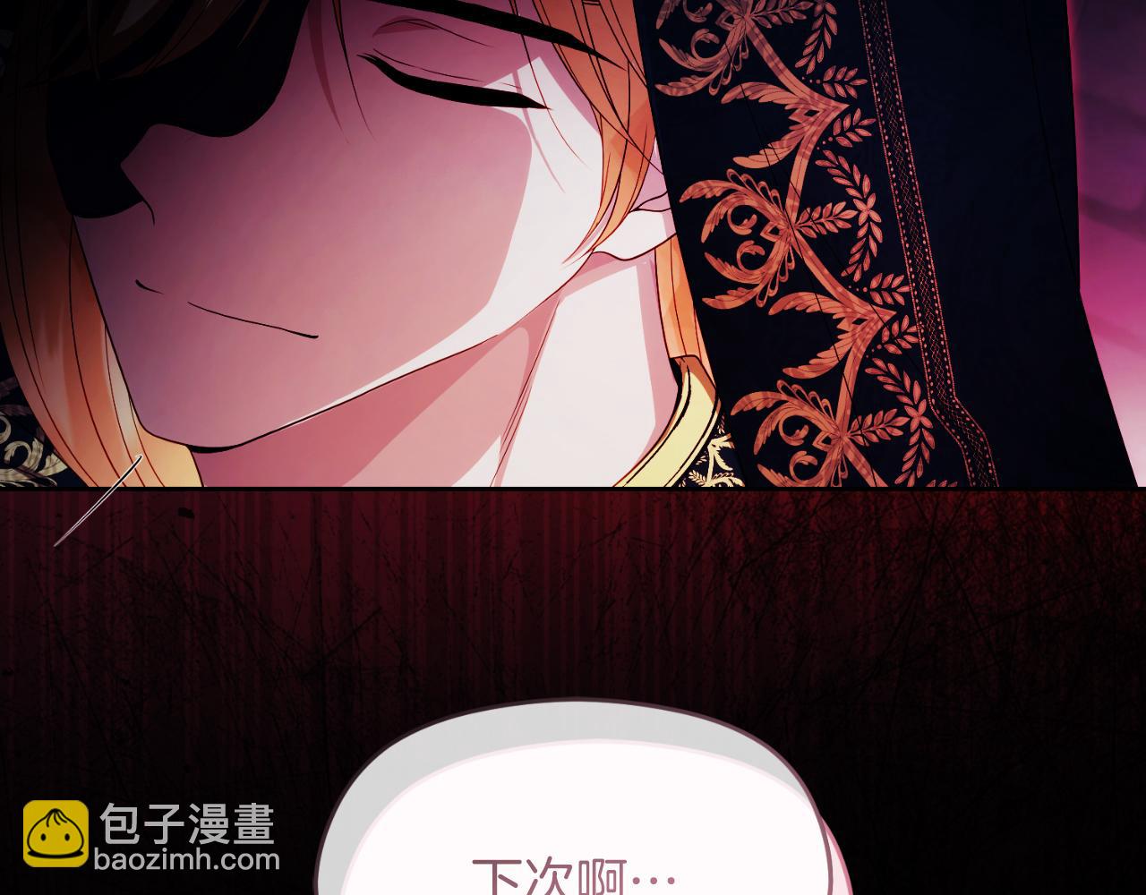 《失眠暴君执着于我》第61话 调兵 第23页