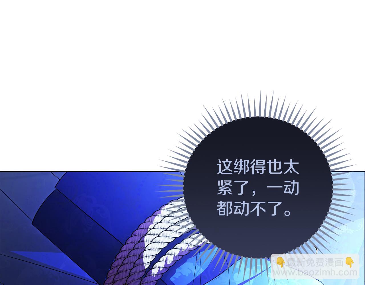《失眠暴君执着于我》第67话 绑架 第11页