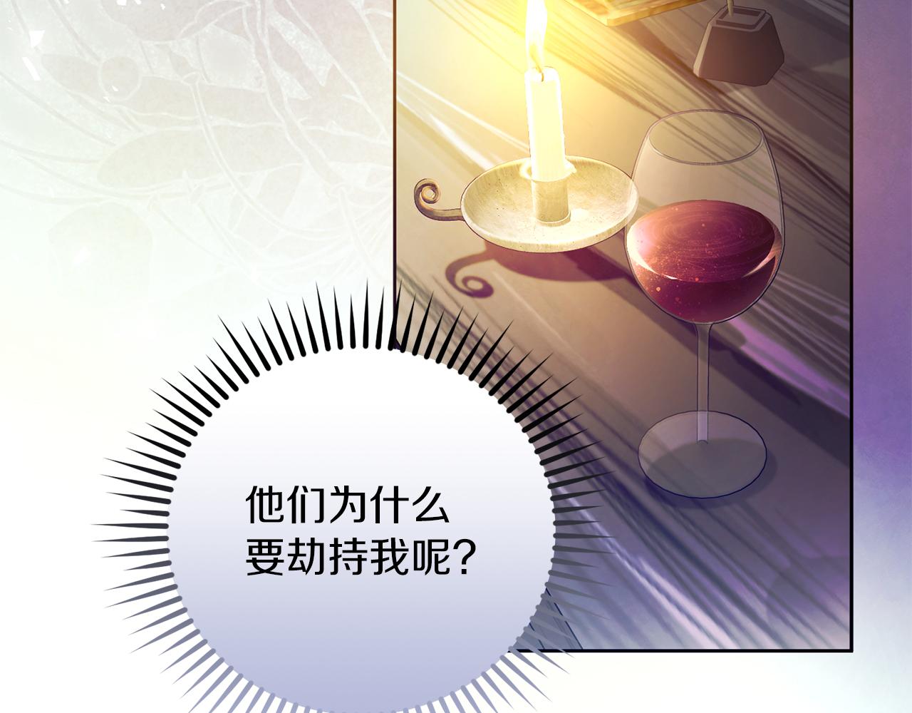 《失眠暴君执着于我》第67话 绑架 第21页