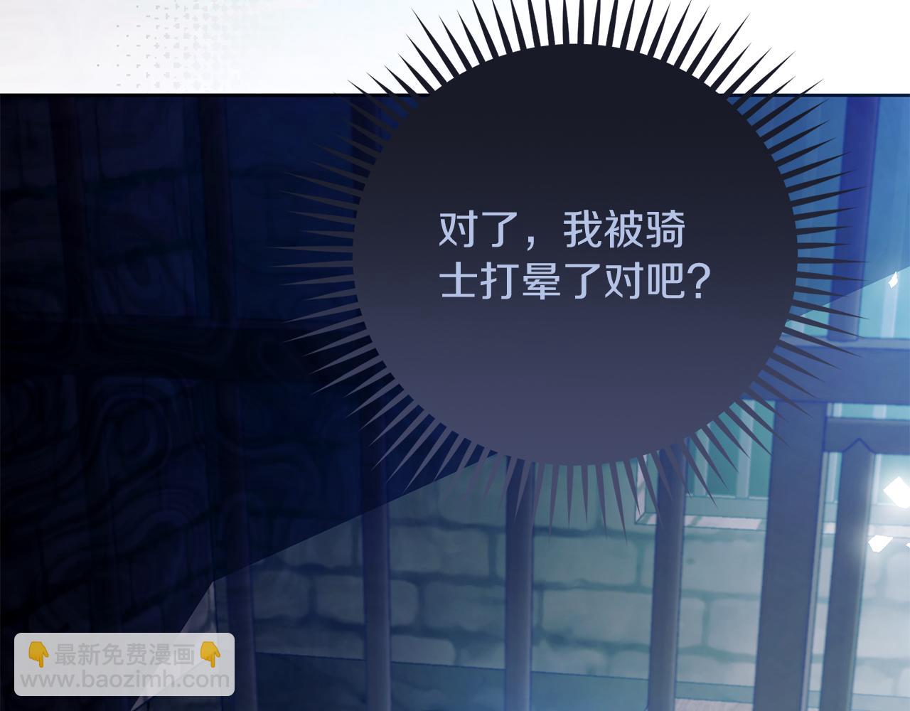 《失眠暴君执着于我》第67话 绑架 第8页