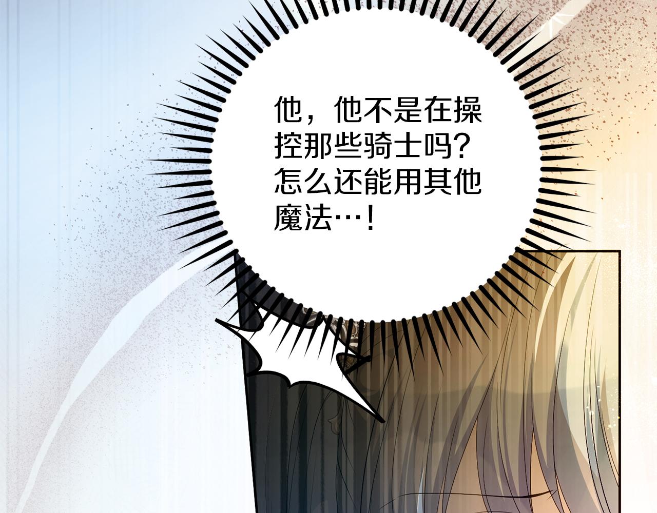 《失眠暴君执着于我》第66话 开始行动 第11页
