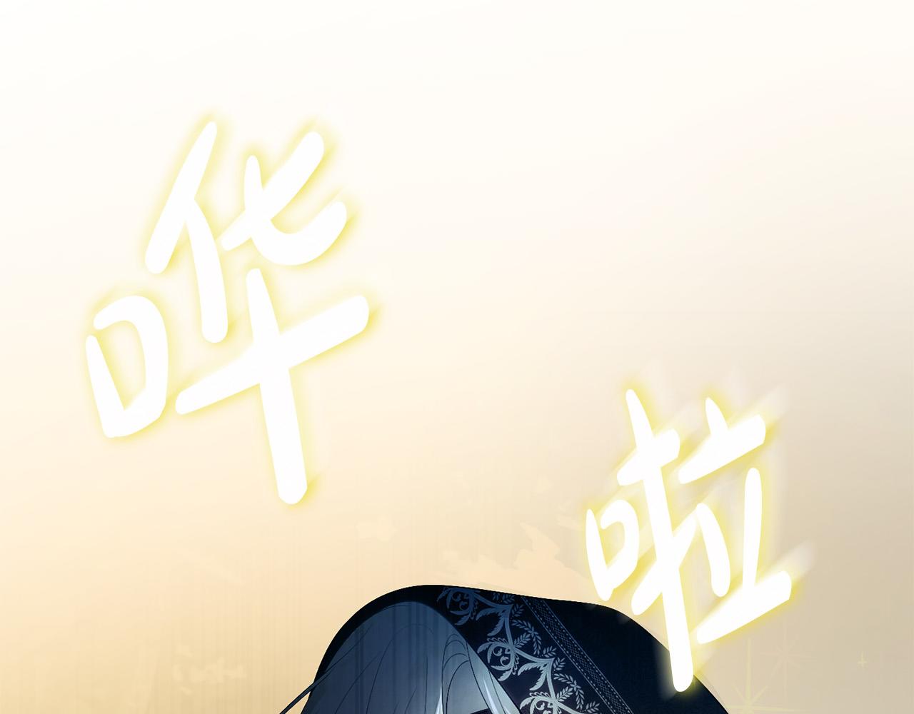 《失眠暴君执着于我》第66话 开始行动 第1页