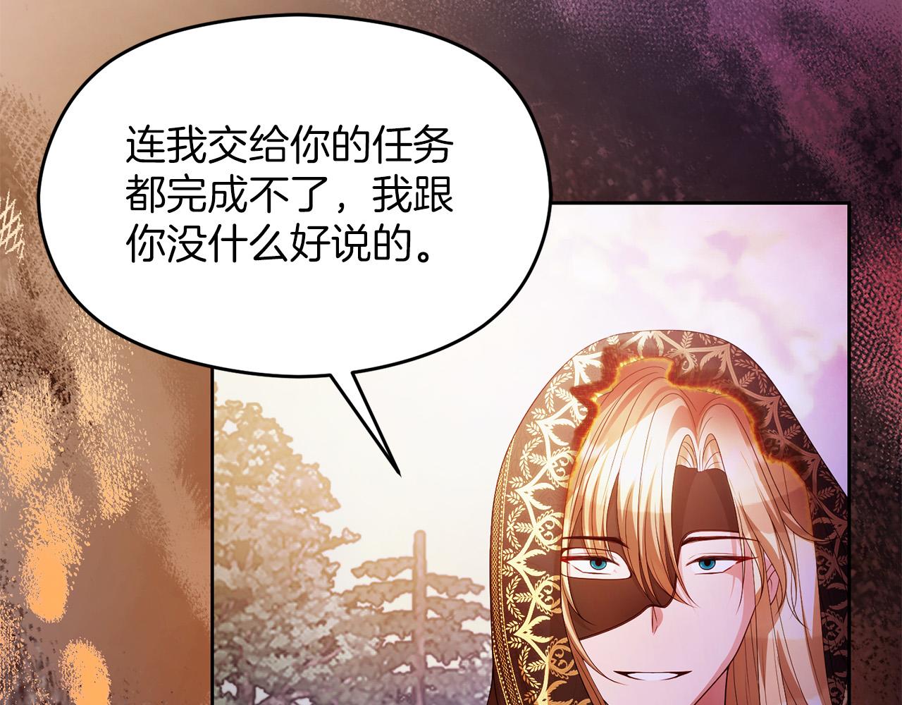《失眠暴君执着于我》第66话 开始行动 第25页
