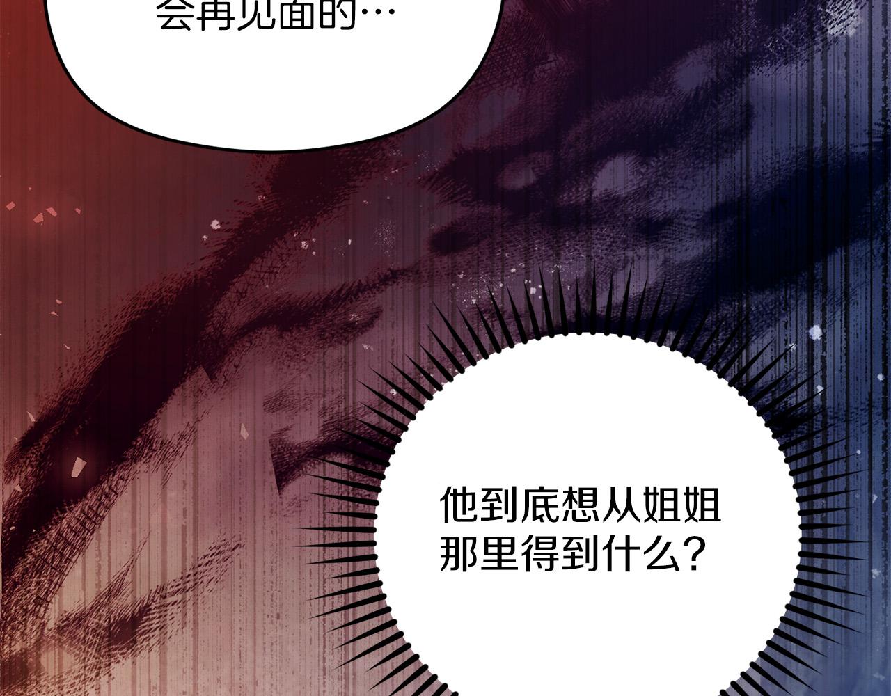 《失眠暴君执着于我》第66话 开始行动 第37页
