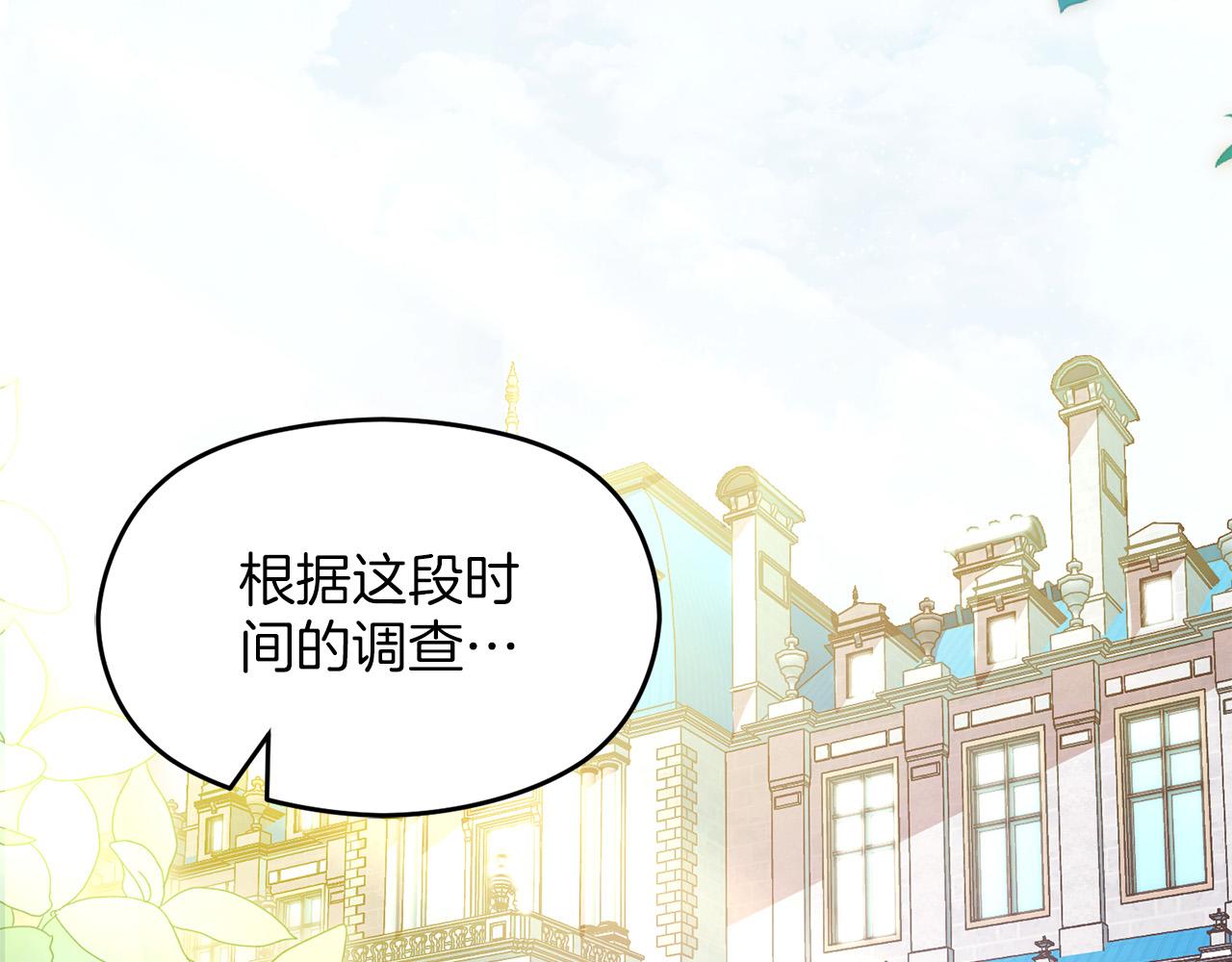 《失眠暴君执着于我》第66话 开始行动 第48页