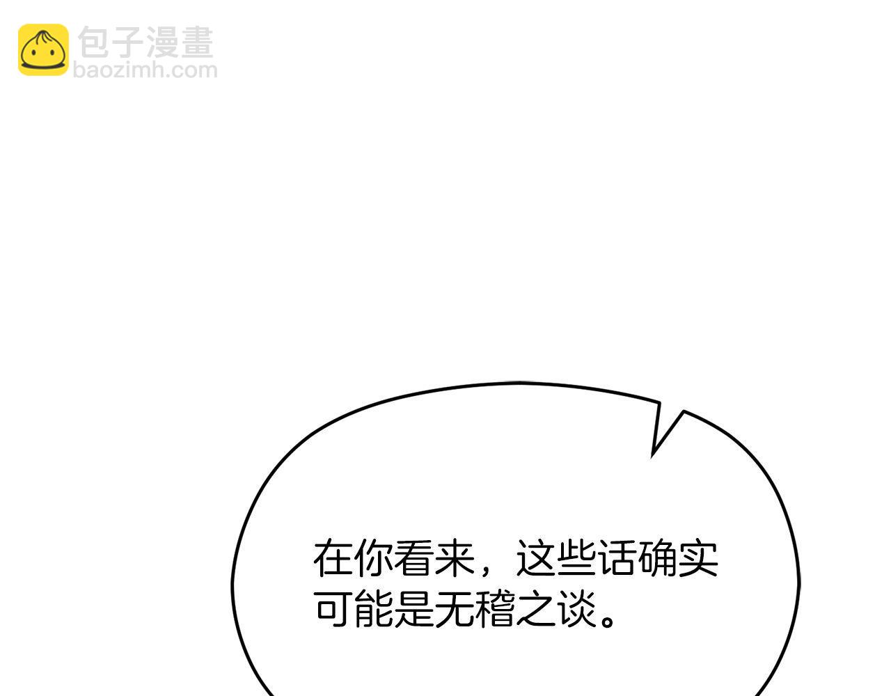 《失眠暴君执着于我》第68话 失落的记忆 第43页